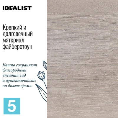 Кашпо IDEALIST Флоранжери квадратное, бежевое 40-l, 40-w, 37,5-h