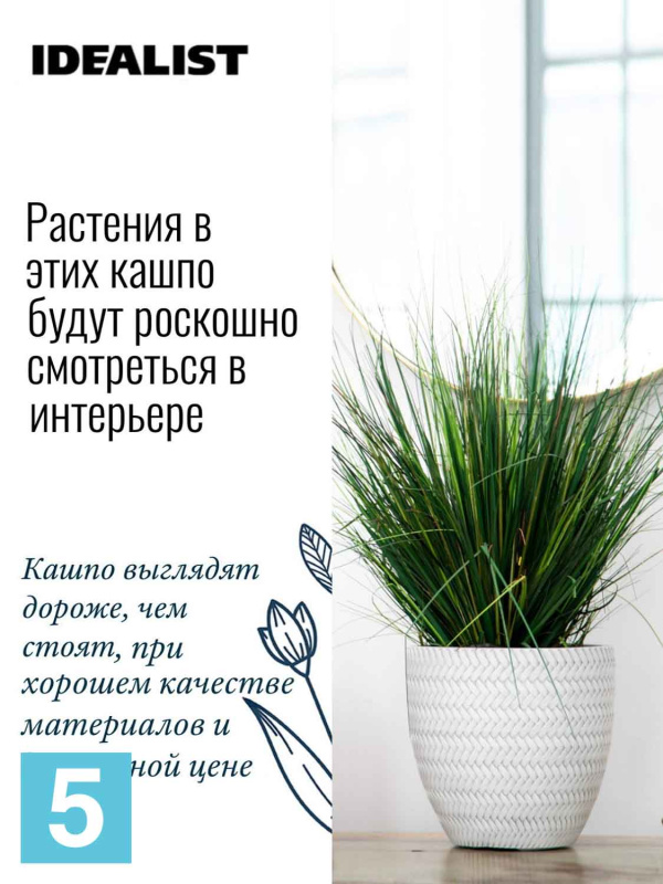 Кашпо IDEALIST LITE Плейт, белое 30-d, 28-h