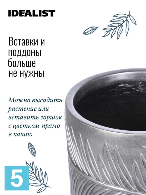 Кашпо IDEALIST LITE Лист, серебряное 24-d, 24-h