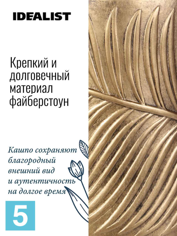 Кашпо IDEALIST LITE Лист, золотое 37-d, 37-h