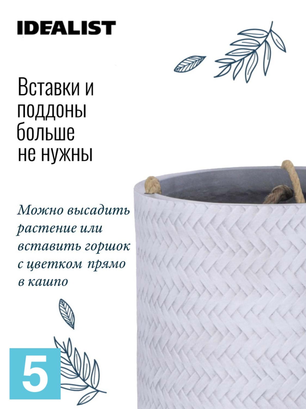 Кашпо IDEALIST LITE Плейт, белое 18-d, 18-h
