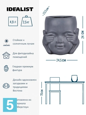 Кашпо IDEALIST Голова малыша-монаха, дымчато-серое 24,5-l, 23,5-w, 24-h
