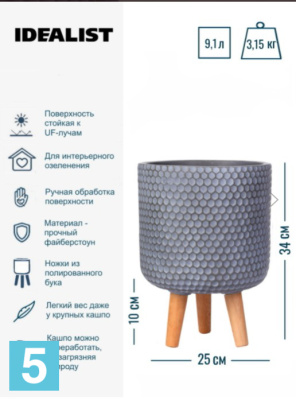 Кашпо на ножках IDEALIST LITE Ханни Цилиндр, серое 25-d, 34-h в #REGION_NAME_DECLINE_PP#