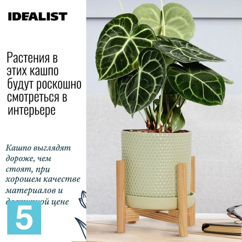 Кашпо IDEALIST Ханни Керамик, фисташковое 19-d, 19-h