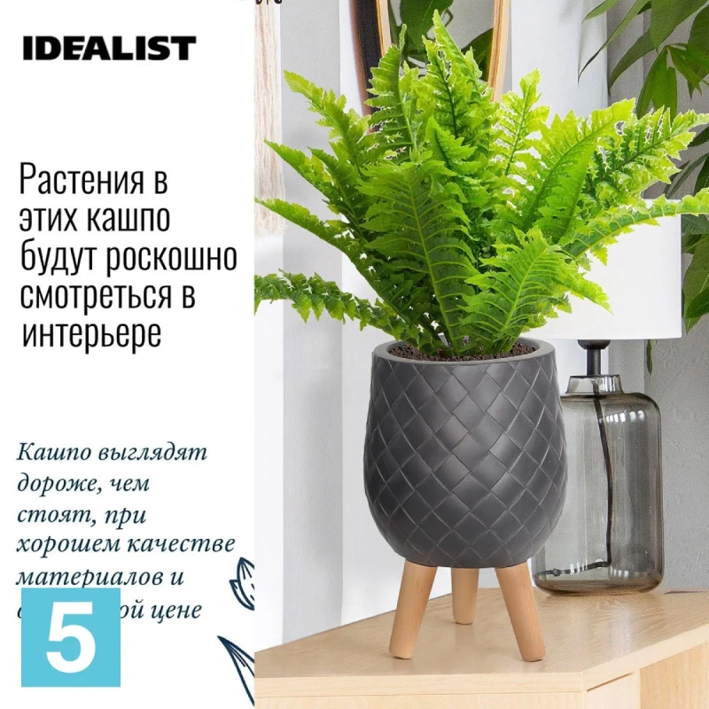 Кашпо IDEALIST Джерси, черное 22-d, 33-h
