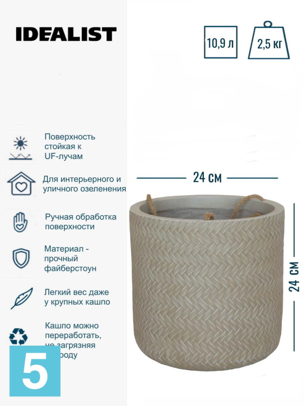 Кашпо IDEALIST LITE Плейт, бежевое 24-d, 24-h