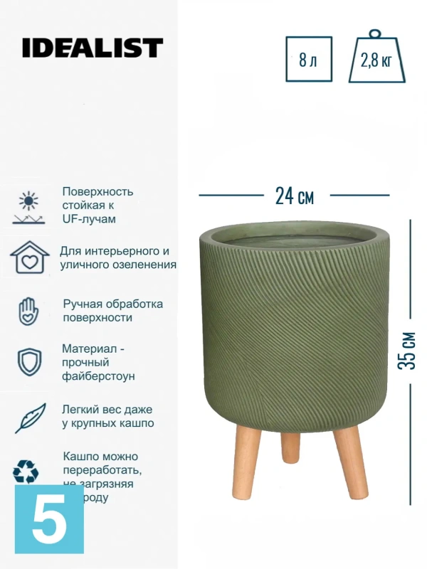 Кашпо IDEALIST Флоу, зеленое 24-d, 35-h