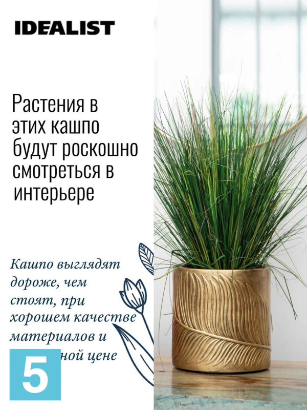 Кашпо IDEALIST LITE Лист, золотое 44-d, 44-h