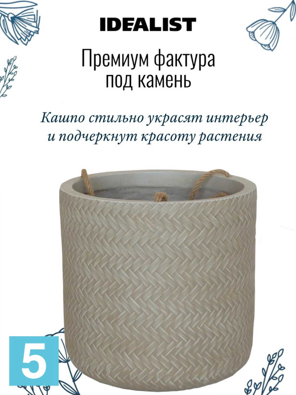 Кашпо IDEALIST LITE Плейт, бежевое 24-d, 24-h