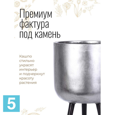 Кашпо на ножках IDEALIST LITE Конкрит, серебряное 37-d, 61-h в Москве