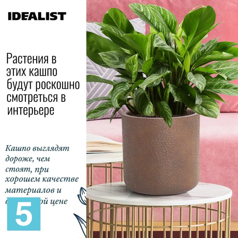 Кашпо IDEALIST Урбан, молочный шоколад 30-d, 30-h