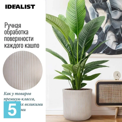 Кашпо IDEALIST Урбан круглое, бежевое 45-d, 45-h