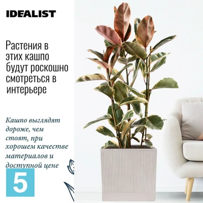Кашпо IDEALIST Урбан квадратное, бежевое 30-l, 30-w, 30-h