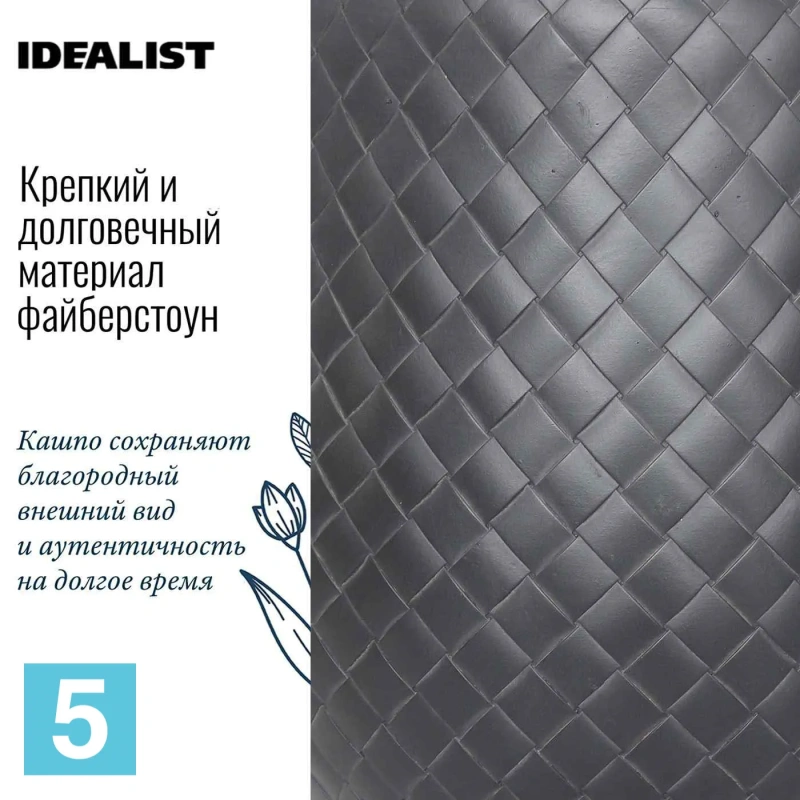 Кашпо IDEALIST Джерси, черное 22-d, 33-h