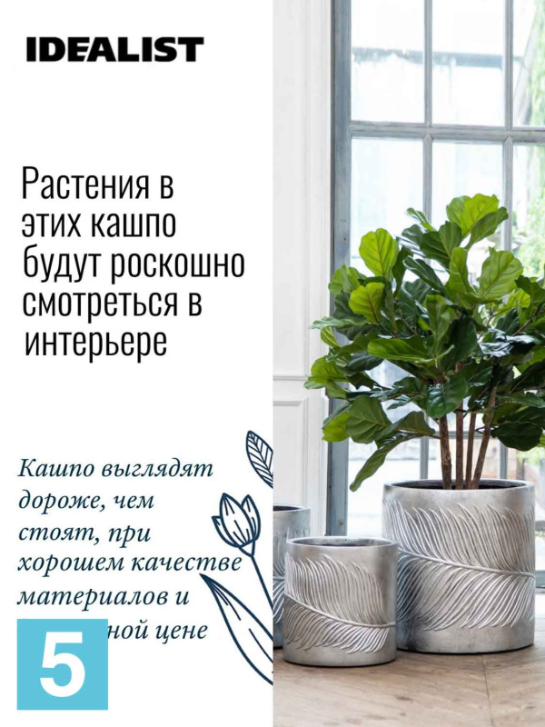 Кашпо IDEALIST LITE Лист, серебряное 37-d, 37-h