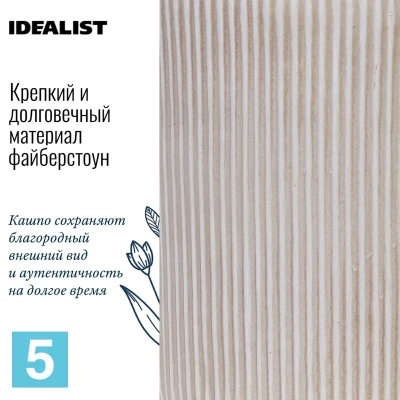 Кашпо IDEALIST Урбан круглое, бежевое 25,5-d, 25-h